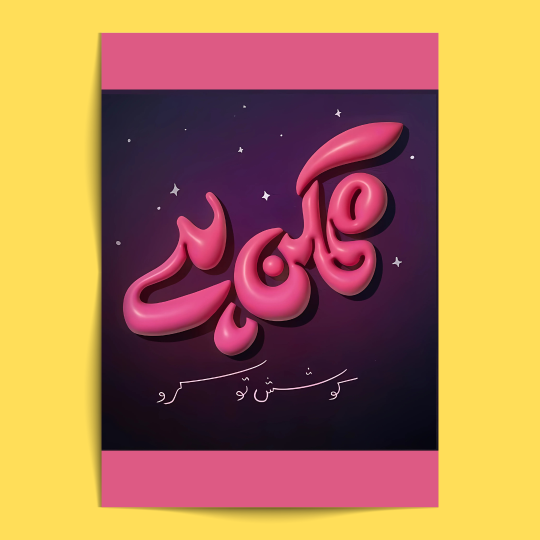 Urdu - 6 Posters Set