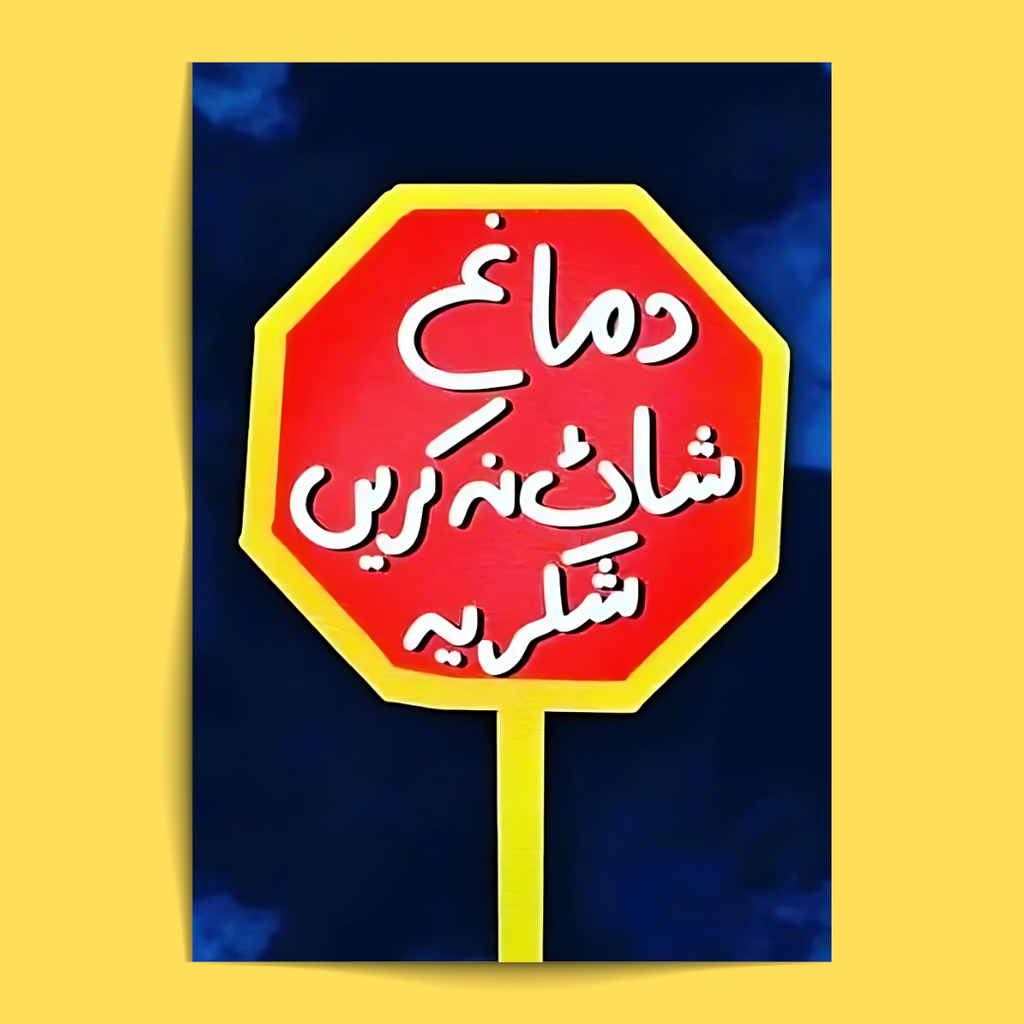 Urdu - 12 Posters Set