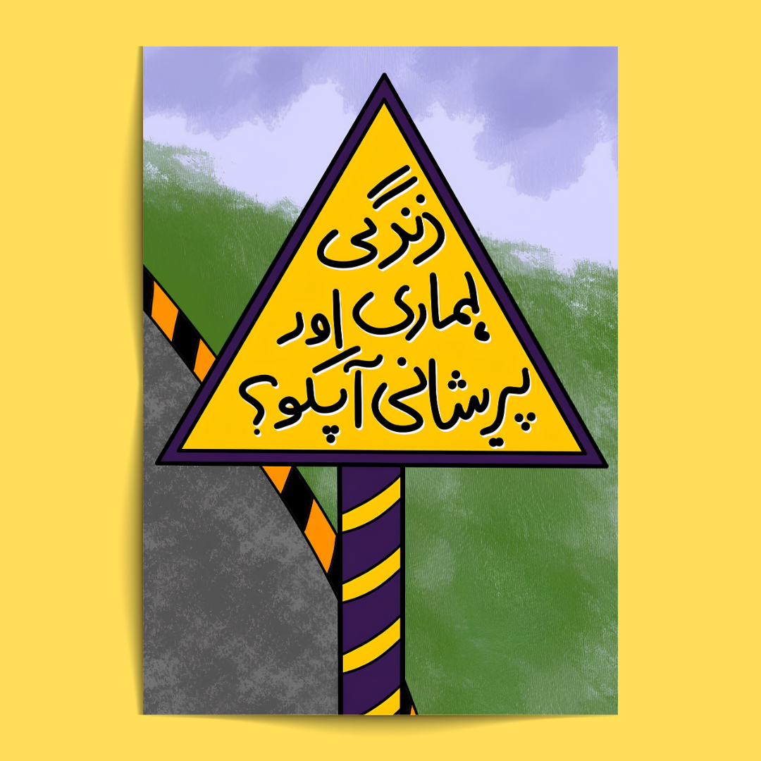 Urdu - 12 Posters Set